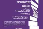Η Πάτρα φέρνει κοντά 20 βιβλιοθήκες και φορείς πολιτισμού – Στόχος ένα δίκτυο στη Δυτική Ελλάδα