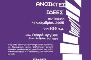 Η Πάτρα φέρνει κοντά 20 βιβλιοθήκες και φορείς πολιτισμού – Στόχος ένα δίκτυο στη Δυτική Ελλάδα