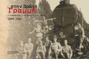 «Στην Πρώτη Γραμμή»: Οι Σιδηρόδρομοι Ελλάδος αναδεικνύουν τον ρόλο του σιδηροδρόμου στον πόλεμο του 1940-1941