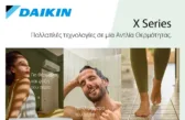 Νέα Daikin X Series: Όλη η άνεση του σπιτιού από μία μόνο εξωτερική μονάδα