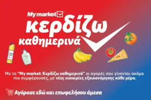 My market: «Κερδίζω Καθημερινά» με προϊόντα που πάνε μαζί και συμφέρουν