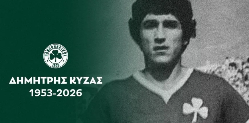 Η ανακοίνωση του Παναθηναϊκού για τον χαμό του Δημήτρη Κύζα