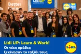 Lidl UP: Learn & Work! Η νέα ομάδα ξεκίνησε το ταξίδι της