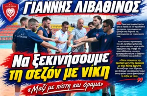 ΑΟ Αιγιαλέων: «Να ξεκινήσουμε με νίκη τη σεζόν» ΑΟ Αιγιαλέων: «Να ξεκινήσουμε με νίκη τη σεζόν»