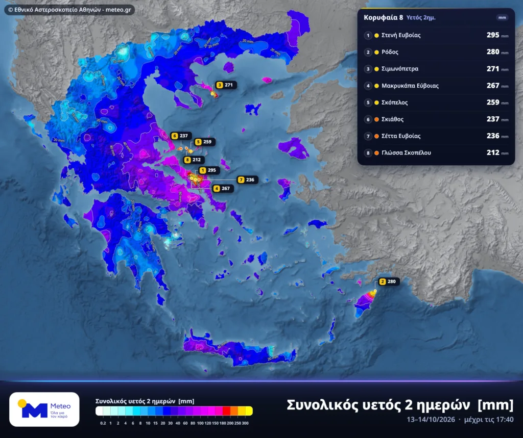 Κακοκαιρία: 295 τόνοι νερού ανά στρέμμα στη Στενή Ευβοίας – Πού έπεσαν οι περισσότερες βροχές Κακοκαιρία: 295 τόνοι νερού ανά στρέμμα στη Στενή Ευβοίας – Πού έπεσαν οι περισσότερες βροχές