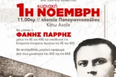 Κάτω Αχαΐα: Αποκαλυπτήρια μνημείου για τον Μήτσο Ρεμπούτσικα, έναν από τους 200 της Καισαριανής