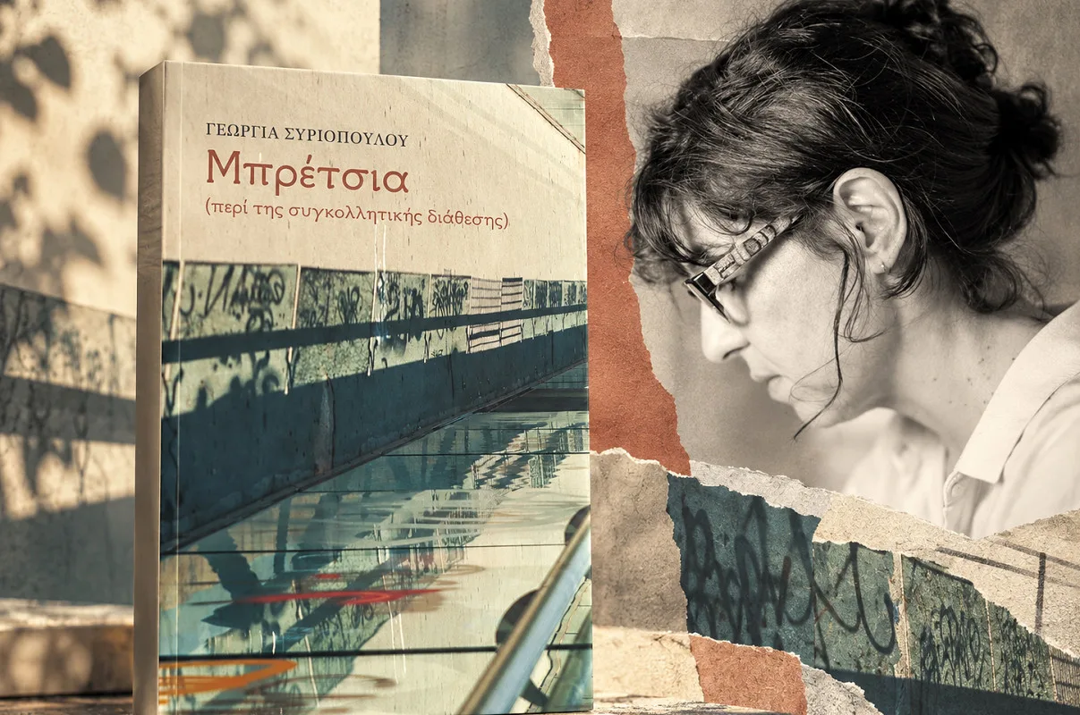 &laquo;&Mu;&pi;&rho;έ&tau;&sigma;&iota;&alpha;&raquo;: &Omicron;&iota; &mu;&iota;&kappa;&rho;έ&sigmaf; &iota;&sigma;&tau;&omicron;&rho;ί&epsilon;&sigmaf; &tau;&eta;&sigmaf; &Gamma;&epsilon;&omega;&rho;&gamma;ί&alpha;&sigmaf; &Sigma;&upsilon;&rho;&iota;&omicron;&pi;&omicron;ύ&lambda;&omicron;&upsilon; &pi;&alpha;&rho;&omicron;&upsilon;&sigma;&iota;ά&zeta;&omicron;&nu;&tau;&alpha;&iota; &sigma;&tau;&omicron; &Theta;έ&alpha;&tau;&rho;&omicron; &Alpha;&gamma;&omicron;&rho;ά