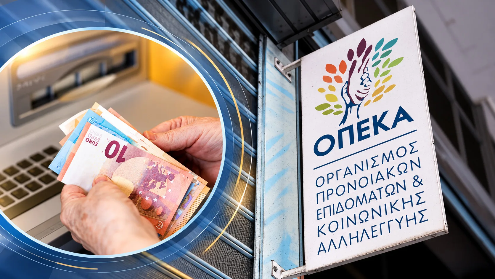&Omicron;&Pi;&Epsilon;&Kappa;&Alpha;: &Pi;&lambda;&eta;&rho;ώ&nu;&omicron;&nu;&tau;&alpha;&iota; 587.789 &delta;&iota;&kappa;&alpha;&iota;&omicron;ύ&chi;&omicron;&iota; &ndash; &Pi;&omicron;&iota;&alpha; &epsilon;&pi;&iota;&delta;ό&mu;&alpha;&tau;&alpha; &kappa;&alpha;&tau;&alpha;&beta;ά&lambda;&lambda;&omicron;&nu;&tau;&alpha;&iota;
