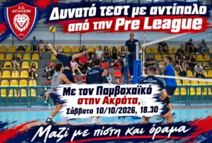 ΑΟ Αιγιαλέων: Στην Ακράτα το δυνατό φιλικό με τον Παμβοχαϊκό