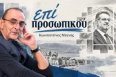 Επί προσωπικού - Ανδρέας Παναγιωτόπουλος: Από δήμαρχος, ξανά για δήμαρχος;