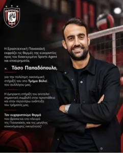 Το «ευχαριστώ» της Ερασιτεχνικής Παναχαϊκής στον Τάσο Παπαδόπουλο Το «ευχαριστώ» της Ερασιτεχνικής Παναχαϊκής στον Τάσο Παπαδόπουλο
