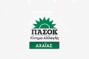 ΠΑΣΟΚ Αχαΐας: «Η αυτόνομη πορεία μας δεν διαπραγματεύεται» – Πυρά για Καρτερό και Παπαδοπούλου