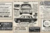 Πάτρα 1966: FIAT, νυφικά και σπίτια χωρίς προκαταβολή – Τι διαφήμιζε η «Π»