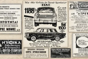 Πάτρα 1966: FIAT, νυφικά και σπίτια χωρίς προκαταβολή – Τι διαφήμιζε η «Π»