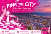 Pink the City 2026: Το ροζ περίπτερο κατέβηκε στην Πλατεία Τριών Συμμάχων