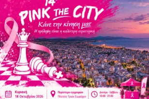 Pink the City 2026: Το ροζ περίπτερο κατέβηκε στην Πλατεία Τριών Συμμάχων