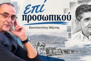 Επί προσωπικού-Γρηγόρης Αλεξόπουλος: Δεν περνάς μόνο με πράσινο
