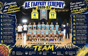 ΑΕ Γλαύκου Έσπερου: Η πρωτότυπη παρουσίαση ρόστερ και επιτελείου ΑΕ Γλαύκου Έσπερου: Η πρωτότυπη παρουσίαση ρόστερ και επιτελείου
