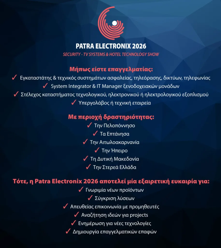 Patra Electronix 2026: Η κλαδική έκθεση τεχνολογίας έρχεται για πρώτη φορά στην Πάτρα Patra Electronix 2026: Η κλαδική έκθεση τεχνολογίας έρχεται για πρώτη φορά στην Πάτρα