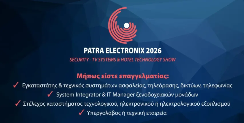 Patra Electronix 2026: Η κλαδική έκθεση τεχνολογίας έρχεται για πρώτη φορά στην Πάτρα