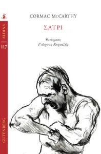 Τι διαβάζουμε | «Σάτρι»: Οι κακές παρέες του ΜακΚάρθυ Τι διαβάζουμε | «Σάτρι»: Οι κακές παρέες του ΜακΚάρθυ