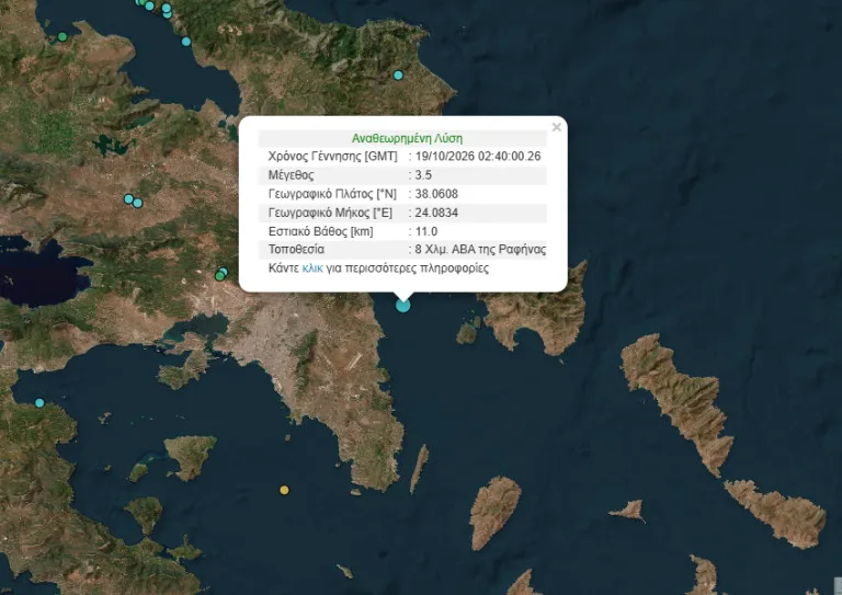 Σεισμός στην Αττική τα ξημερώματα – Πού εντοπίστηκε το επίκεντρο