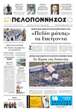 ΠΡΩΤΟΣΕΛΙΔΟ 29.10.2026