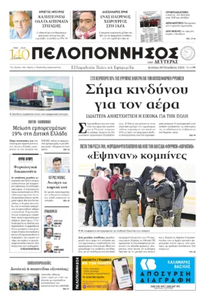 ΠΡΩΤΟΣΕΛΙΔΟ 26.10.2026