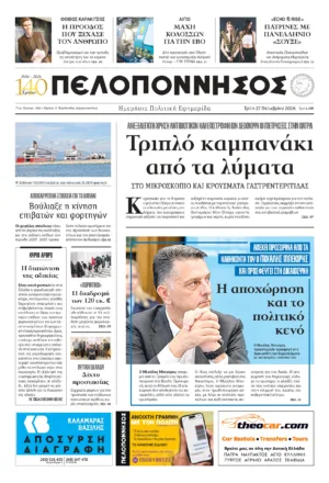 ΠΡΩΤΟΣΕΛΙΔΟ 27.10.2026