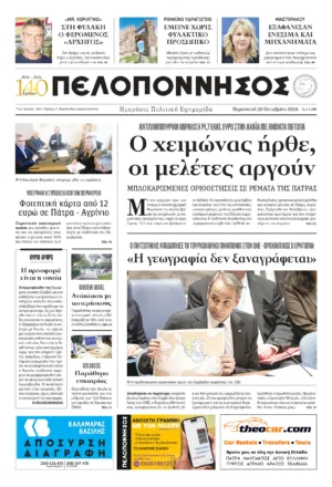 ΠΡΩΤΟΣΕΛΙΔΟ 30.10.2026