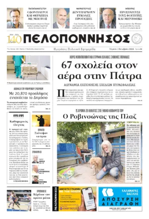 ΠΡΩΤΟΣΕΛΙΔΟ 01.10.2026
