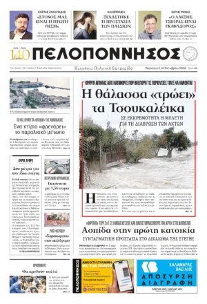 ΠΡΩΤΟΣΕΛΙΔΟ 16.10.2026