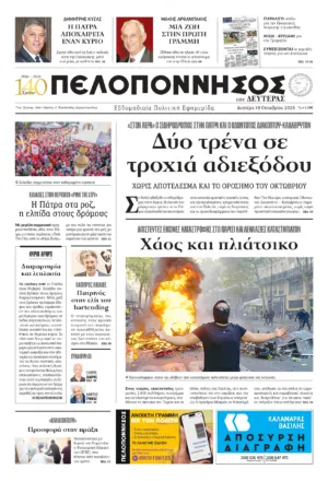 ΠΡΩΤΟΣΕΛΙΔΟ 19.10.2026