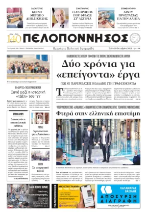 ΠΡΩΤΟΣΕΛΙΔΟ 20.10.2026