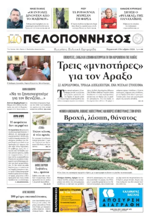 ΠΡΩΤΟΣΕΛΙΔΟ 02.10.2026