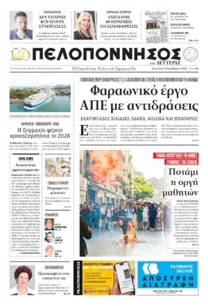 ΠΡΩΤΟΣΕΛΙΔΟ 05.10.2026