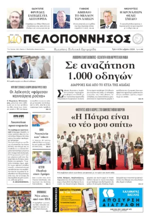ΠΡΩΤΟΣΕΛΙΔΟ 06.10.2026