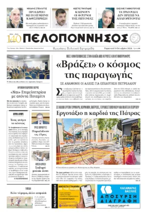 ΠΡΩΤΟΣΕΛΙΔΟ 09.10.2026
