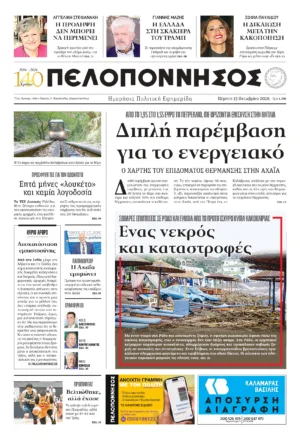 ΠΡΩΤΟΣΕΛΙΔΟ 15.10.2026