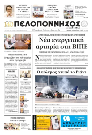 ΠΡΩΤΟΣΕΛΙΔΟ 12.10.2026