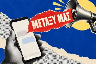 Προσοχή στα SMS, έχουν καεί άνθρωποι