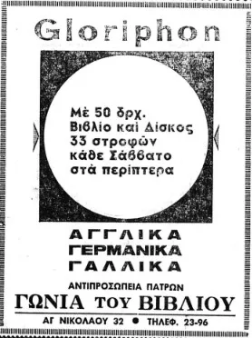 Πάτρα 1966: FIAT, νυφικά και σπίτια χωρίς προκαταβολή – Τι διαφήμιζε η «Π» Πάτρα 1966: FIAT, νυφικά και σπίτια χωρίς προκαταβολή – Τι διαφήμιζε η «Π»