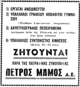 Πάτρα 1966: FIAT, νυφικά και σπίτια χωρίς προκαταβολή – Τι διαφήμιζε η «Π» Πάτρα 1966: FIAT, νυφικά και σπίτια χωρίς προκαταβολή – Τι διαφήμιζε η «Π»