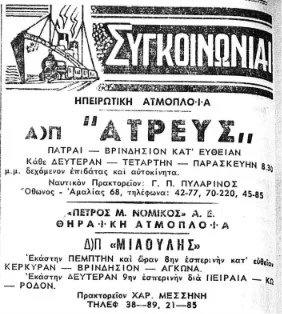 Πάτρα 1966: FIAT, νυφικά και σπίτια χωρίς προκαταβολή – Τι διαφήμιζε η «Π» Πάτρα 1966: FIAT, νυφικά και σπίτια χωρίς προκαταβολή – Τι διαφήμιζε η «Π»
