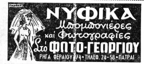 Πάτρα 1966: FIAT, νυφικά και σπίτια χωρίς προκαταβολή – Τι διαφήμιζε η «Π» Πάτρα 1966: FIAT, νυφικά και σπίτια χωρίς προκαταβολή – Τι διαφήμιζε η «Π»