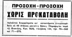 Πάτρα 1966: FIAT, νυφικά και σπίτια χωρίς προκαταβολή – Τι διαφήμιζε η «Π» Πάτρα 1966: FIAT, νυφικά και σπίτια χωρίς προκαταβολή – Τι διαφήμιζε η «Π»